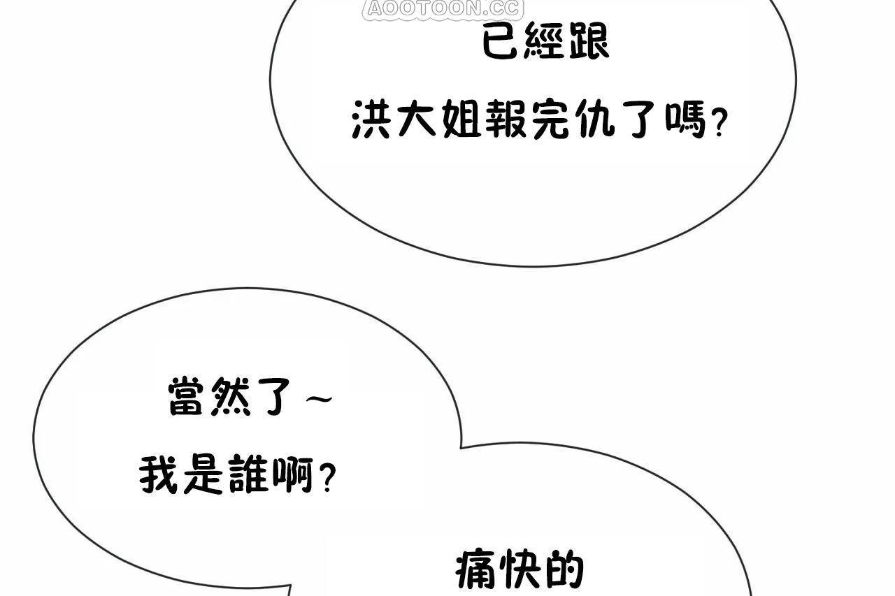 《男公關與富家女》漫画 第71話