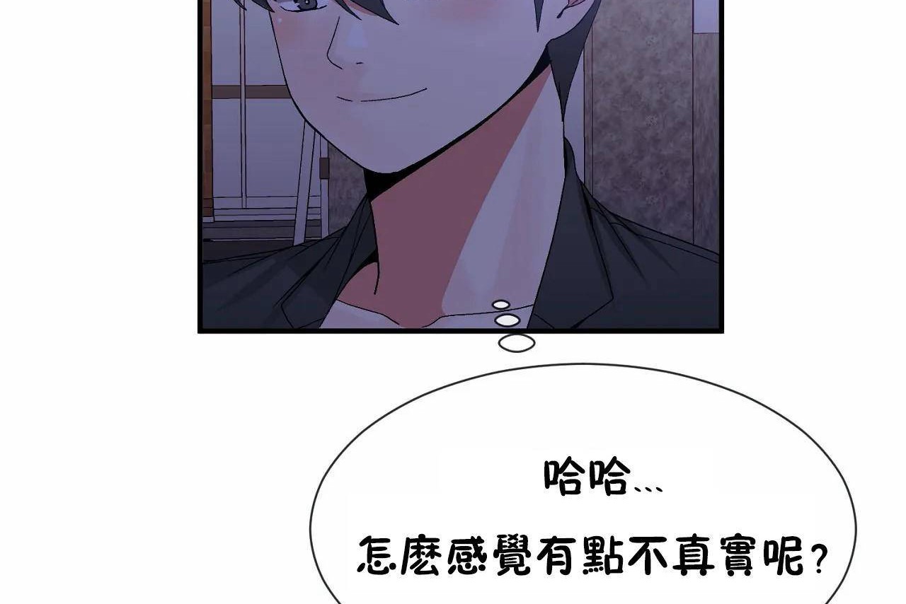 《男公關與富家女》漫画 第71話