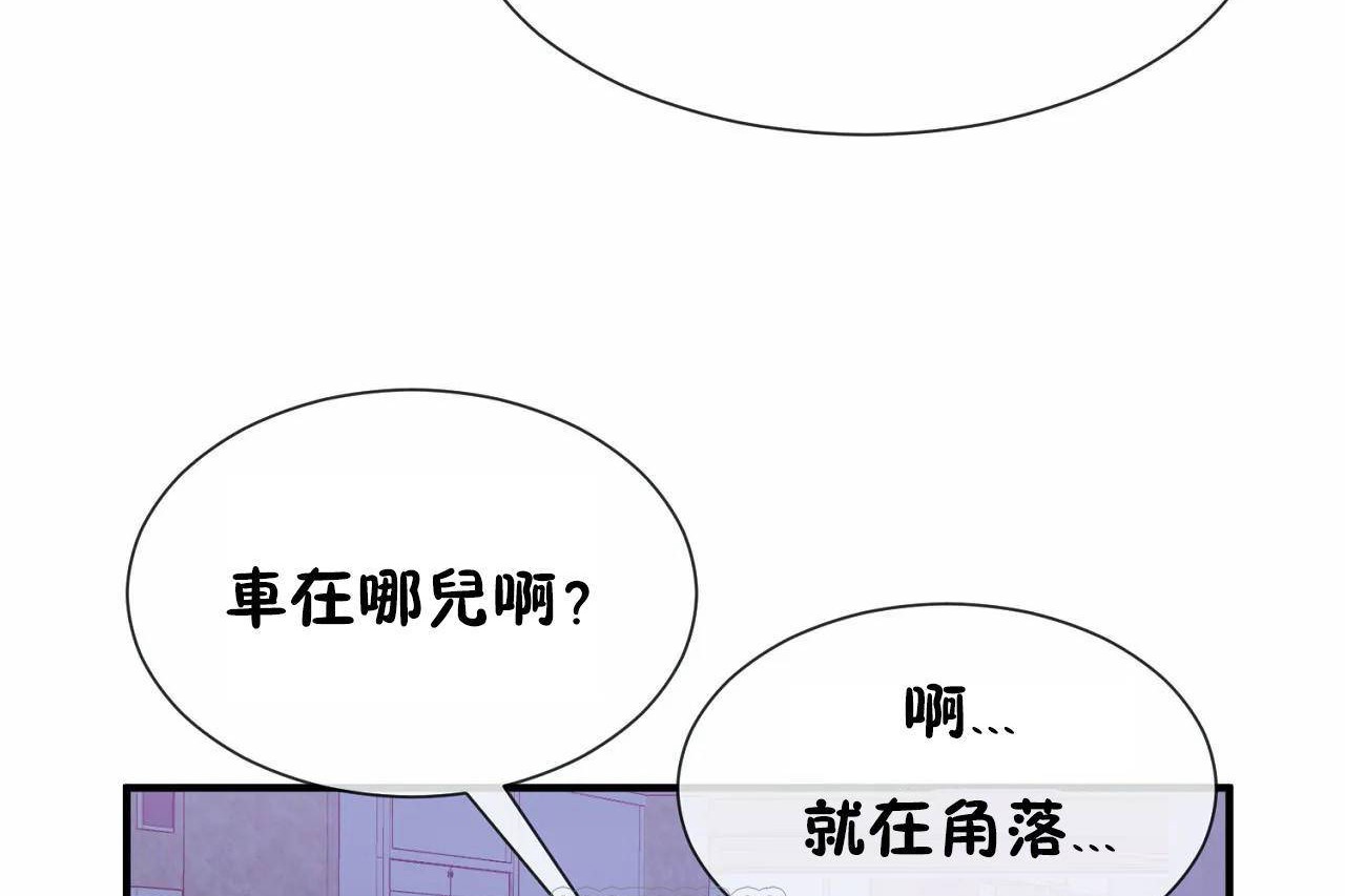 《男公關與富家女》漫画 第71話
