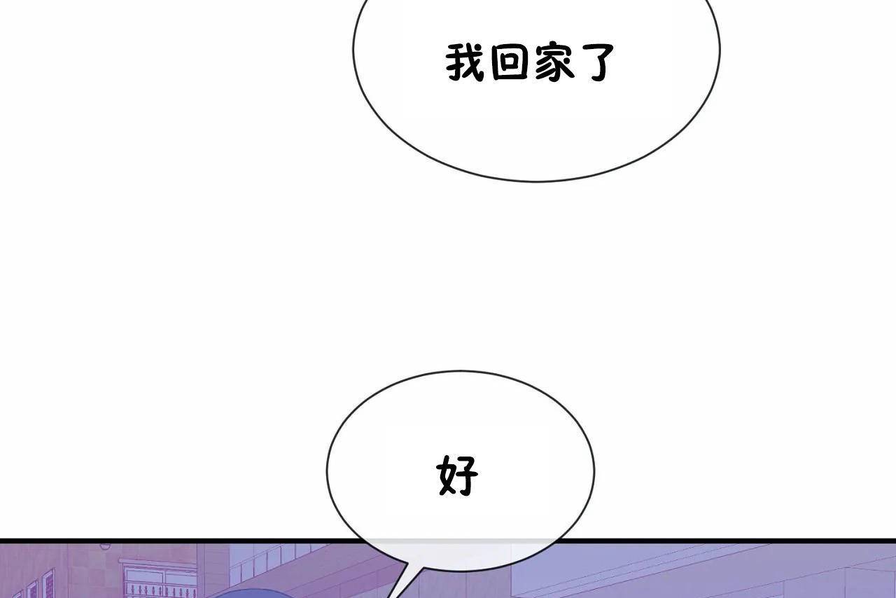 《男公關與富家女》漫画 第71話