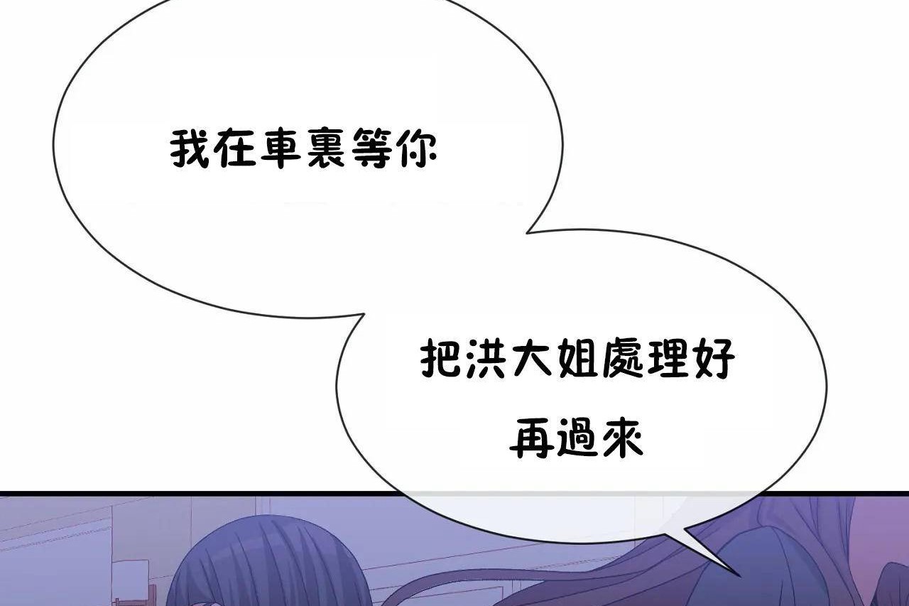 《男公關與富家女》漫画 第71話