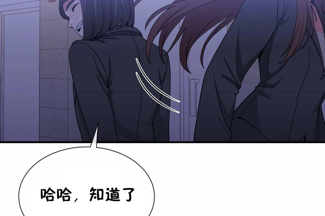 《男公關與富家女》漫画 第71話