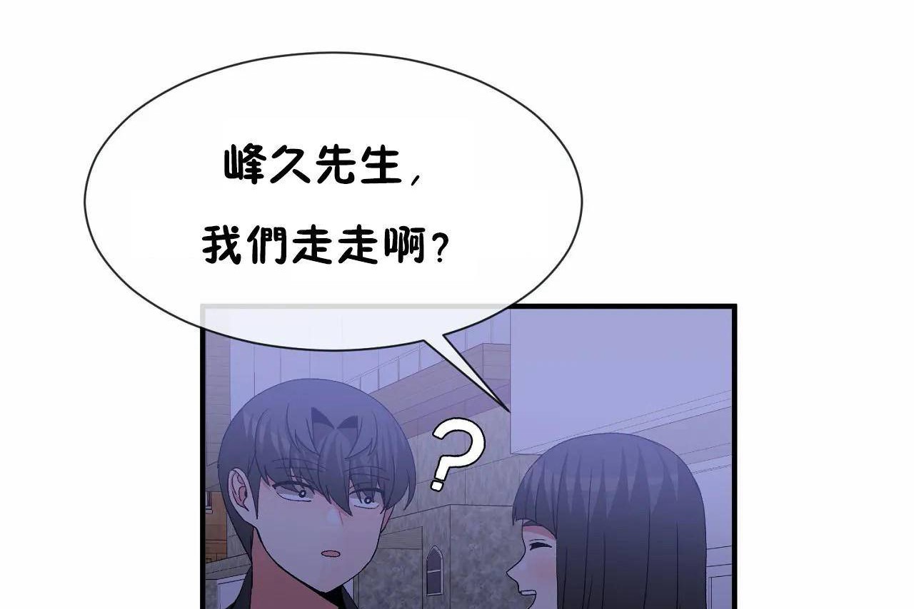 《男公關與富家女》漫画 第71話