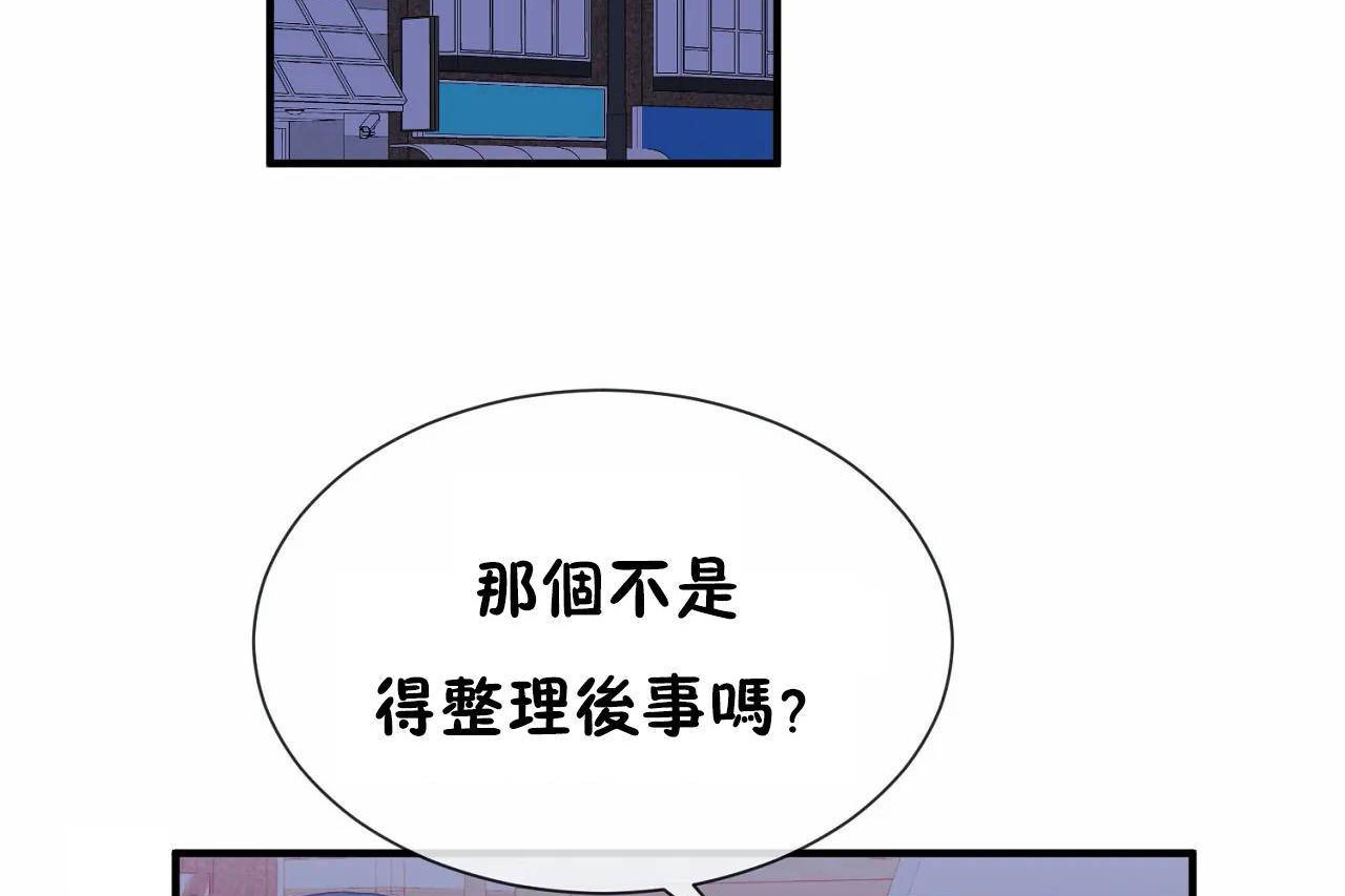 《男公關與富家女》漫画 第71話