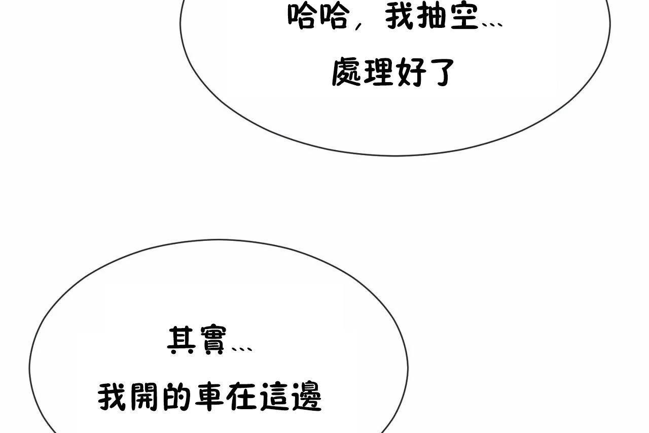 《男公關與富家女》漫画 第71話