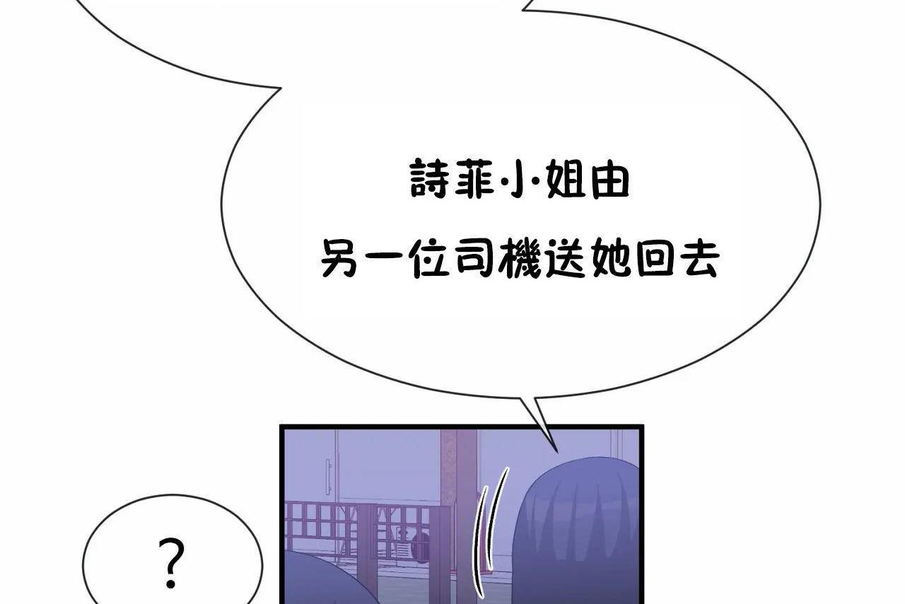 《男公關與富家女》漫画 第71話