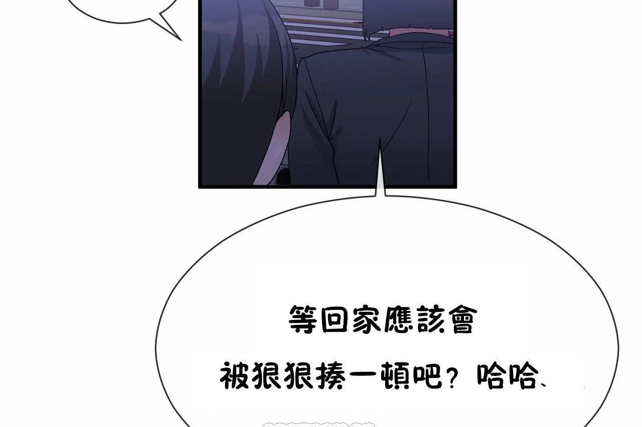 《男公關與富家女》漫画 第71話