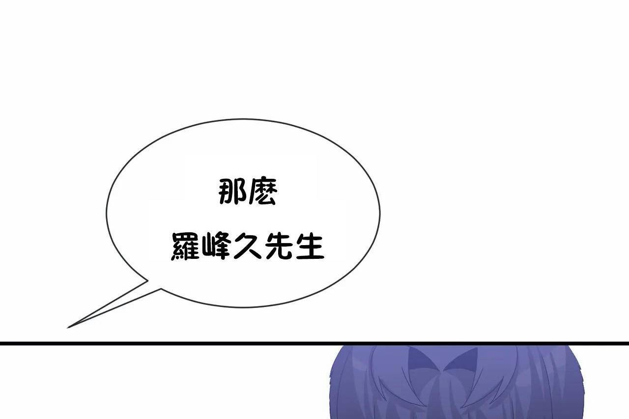 《男公關與富家女》漫画 第71話