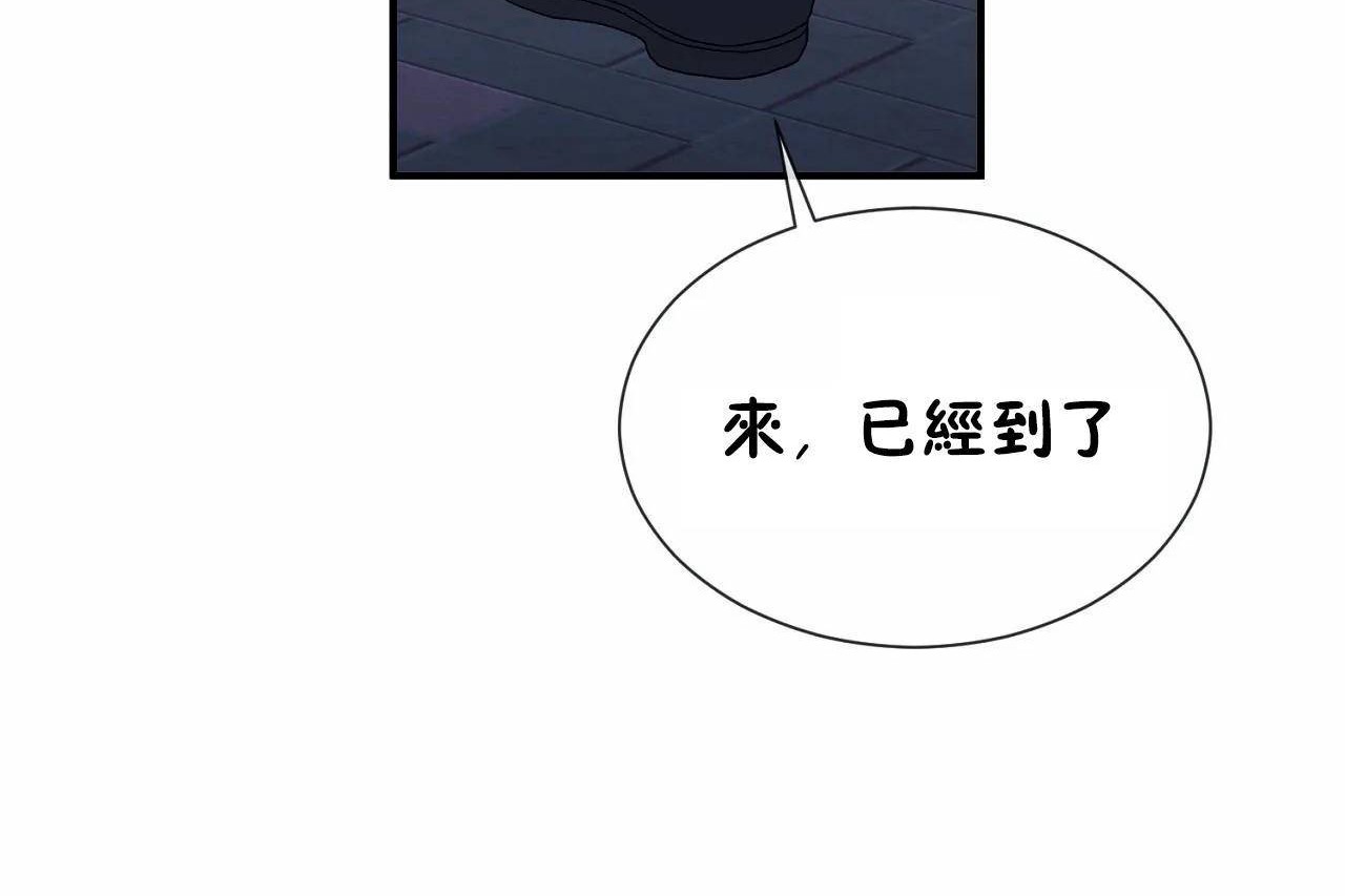 《男公關與富家女》漫画 第71話
