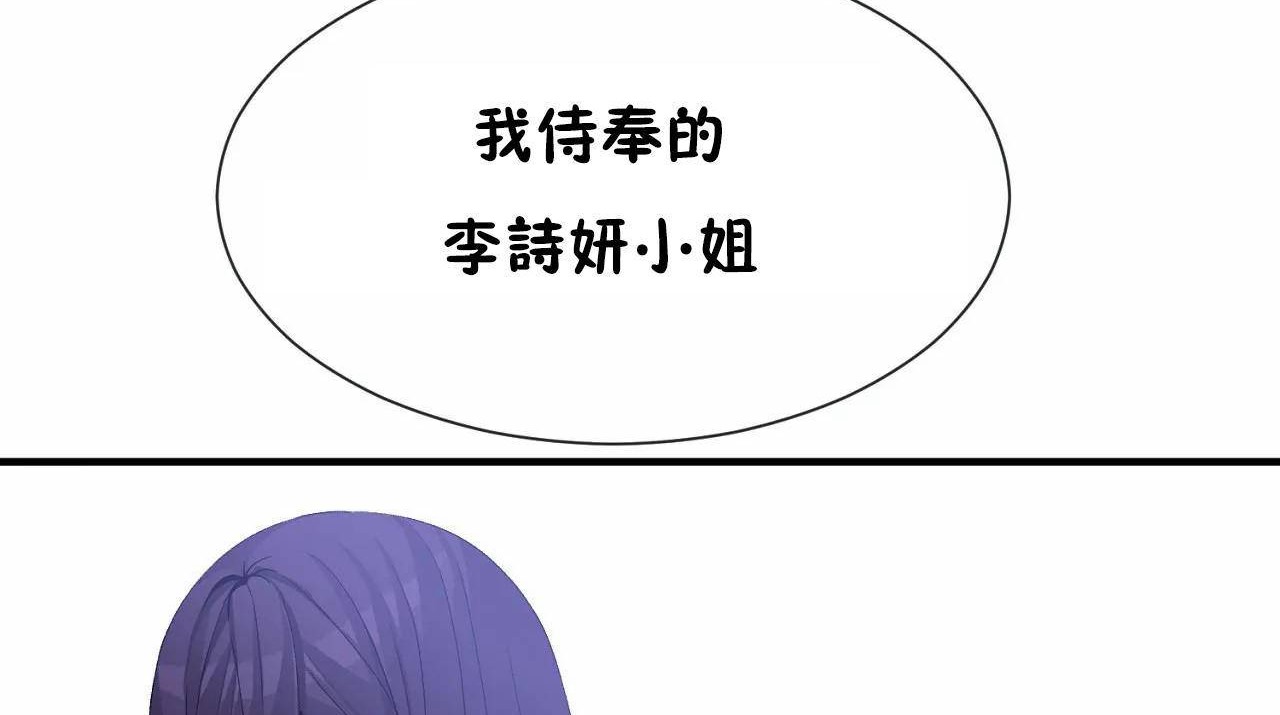 《男公關與富家女》漫画 第71話
