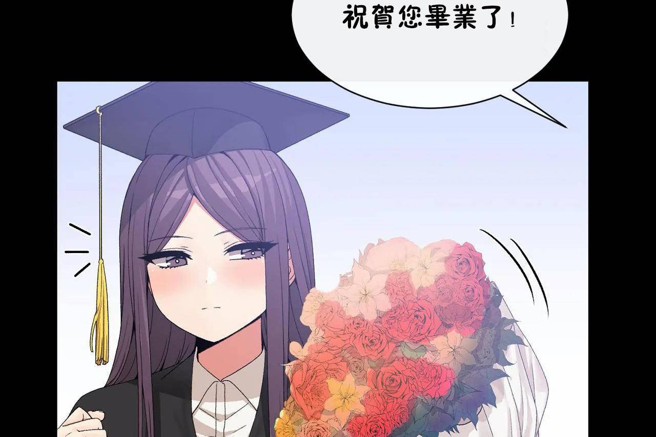 《男公關與富家女》漫画 第72話