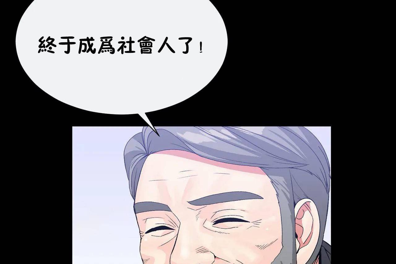 《男公關與富家女》漫画 第72話