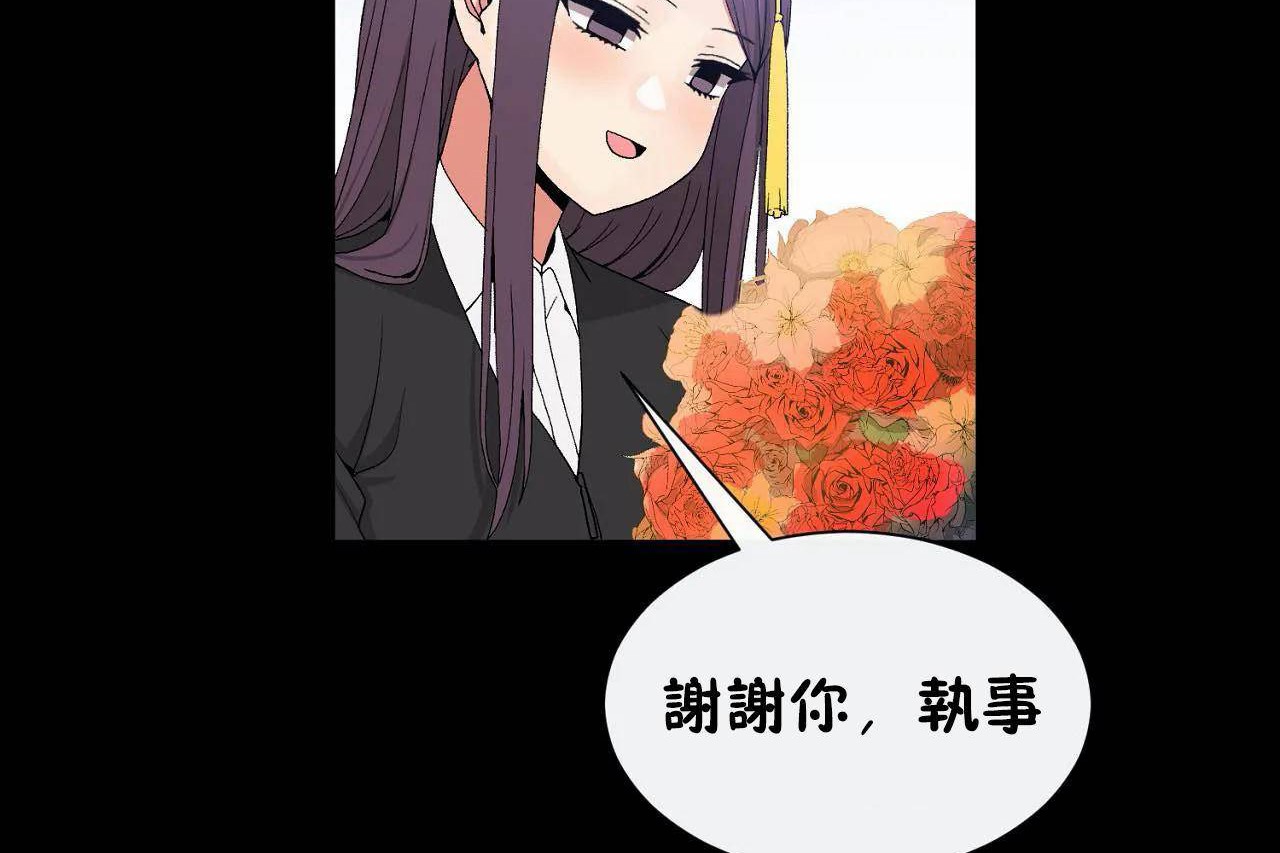 《男公關與富家女》漫画 第72話