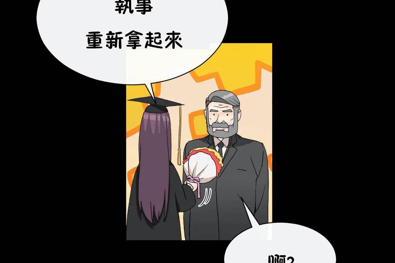 《男公關與富家女》漫画 第72話