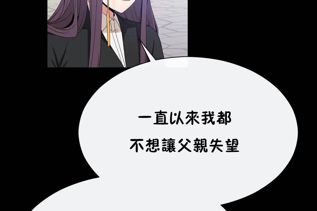《男公關與富家女》漫画 第72話