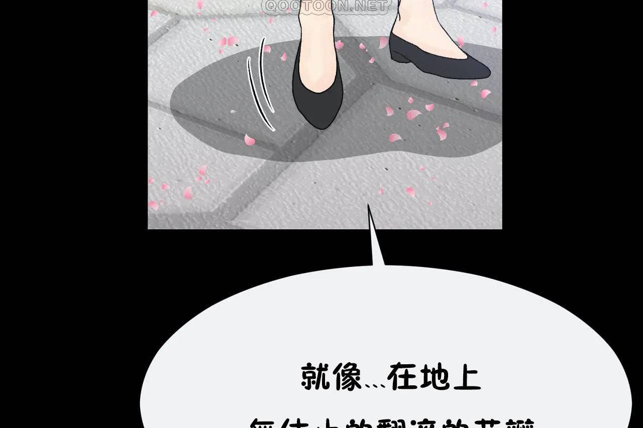 《男公關與富家女》漫画 第72話
