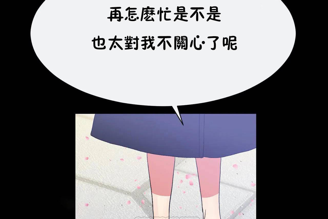 《男公關與富家女》漫画 第72話