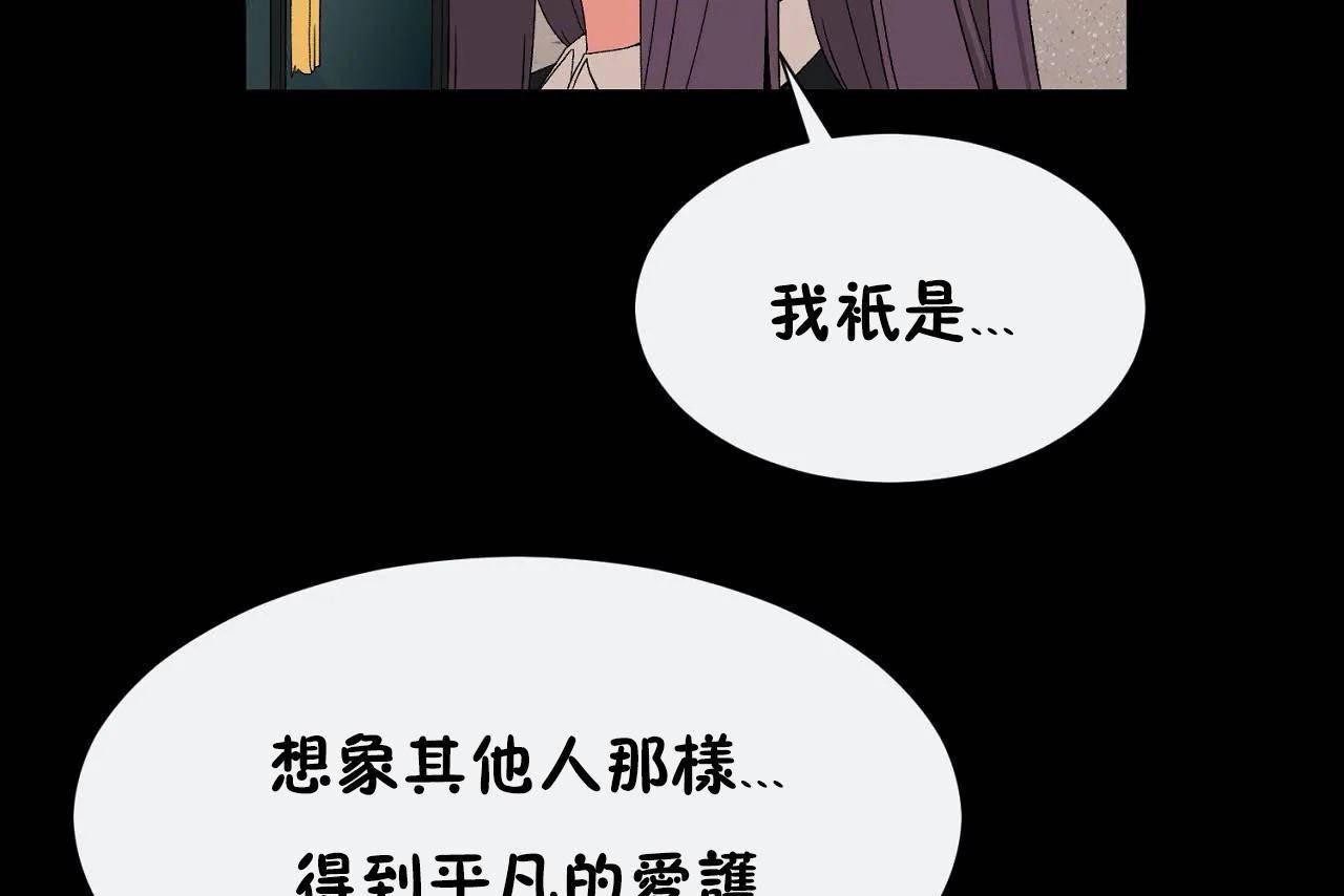 《男公關與富家女》漫画 第72話