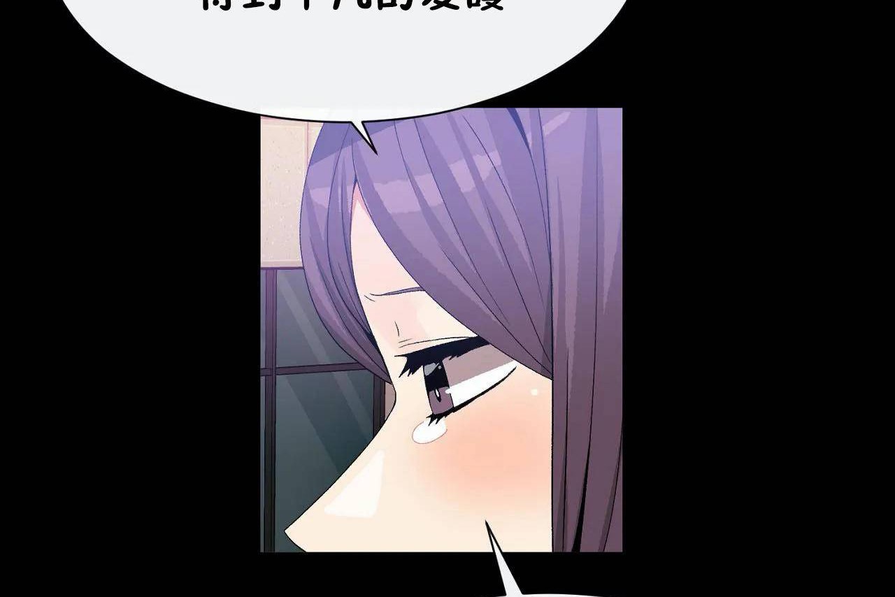 《男公關與富家女》漫画 第72話