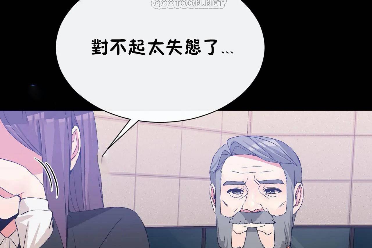 《男公關與富家女》漫画 第72話