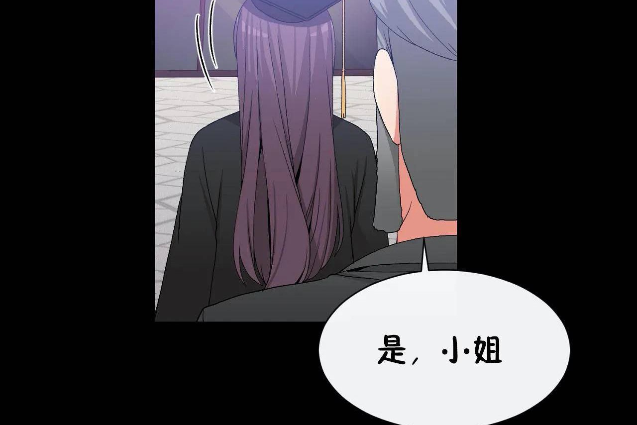 《男公關與富家女》漫画 第72話