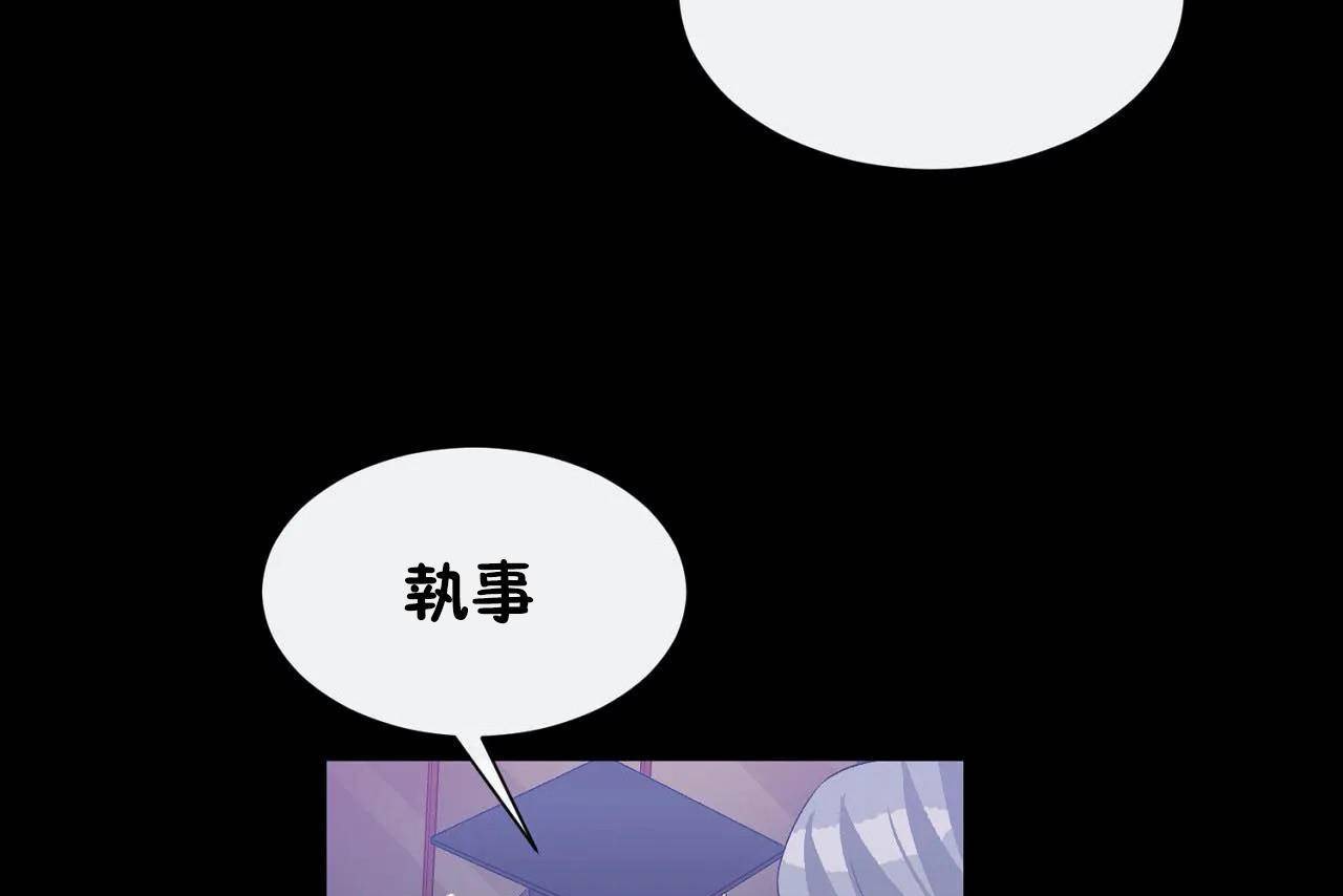 《男公關與富家女》漫画 第72話