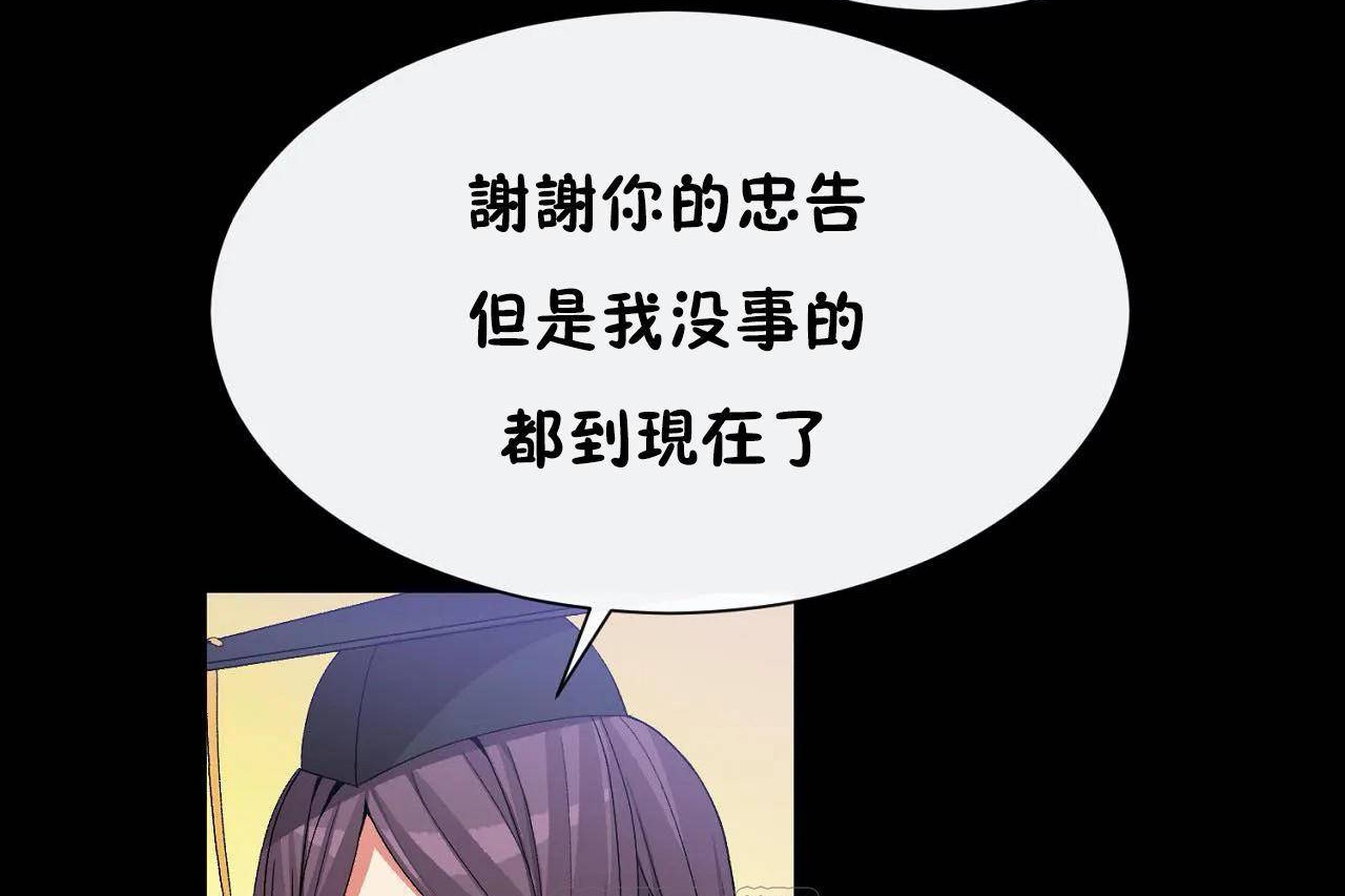 《男公關與富家女》漫画 第72話