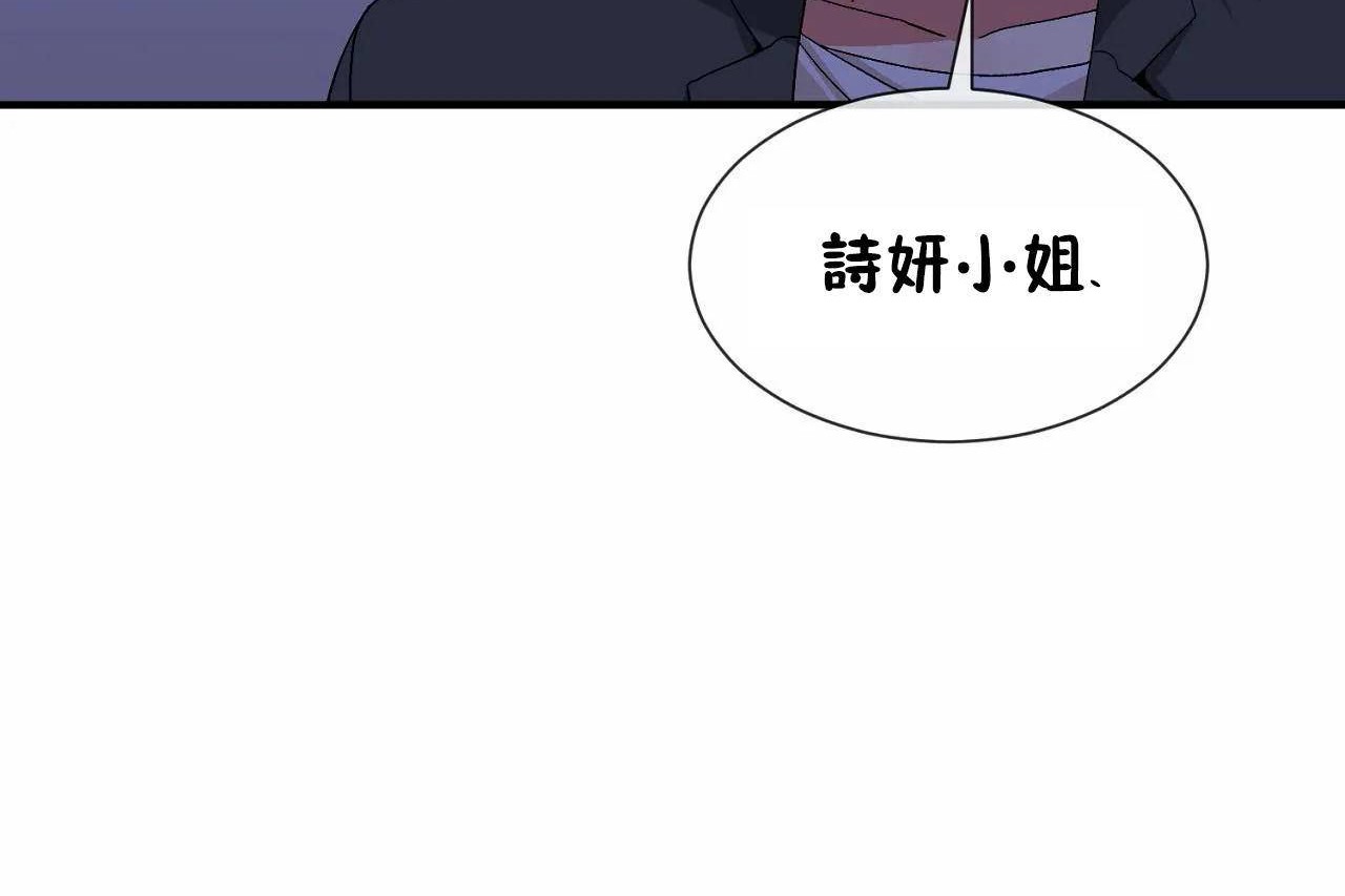 《男公關與富家女》漫画 第72話