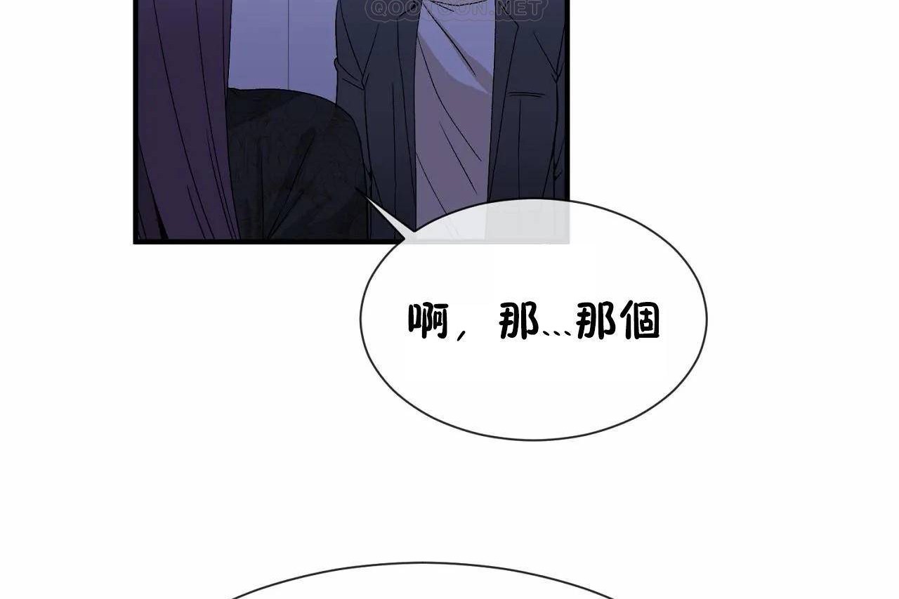 《男公關與富家女》漫画 第72話