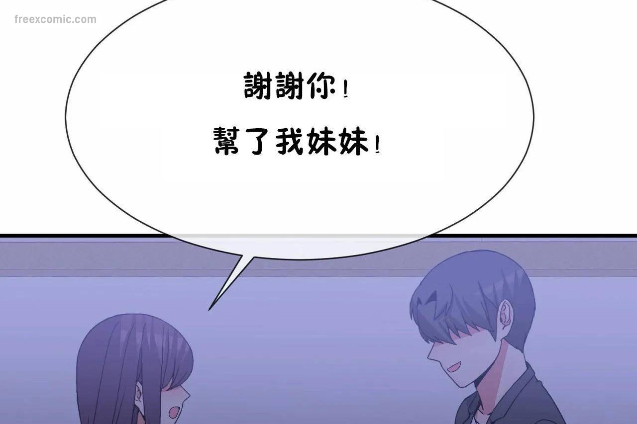 《男公關與富家女》漫画 第72話
