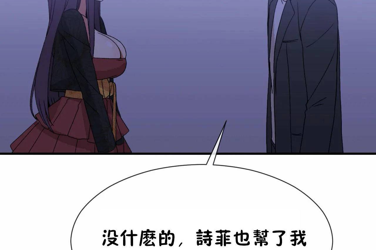 《男公關與富家女》漫画 第72話