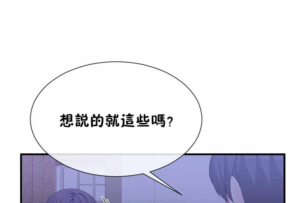 《男公關與富家女》漫画 第72話