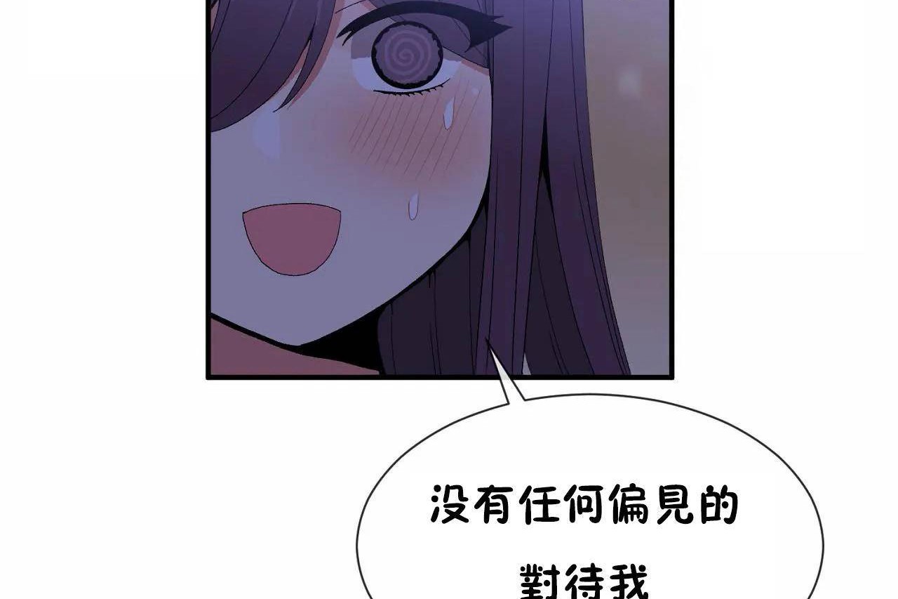 《男公關與富家女》漫画 第72話
