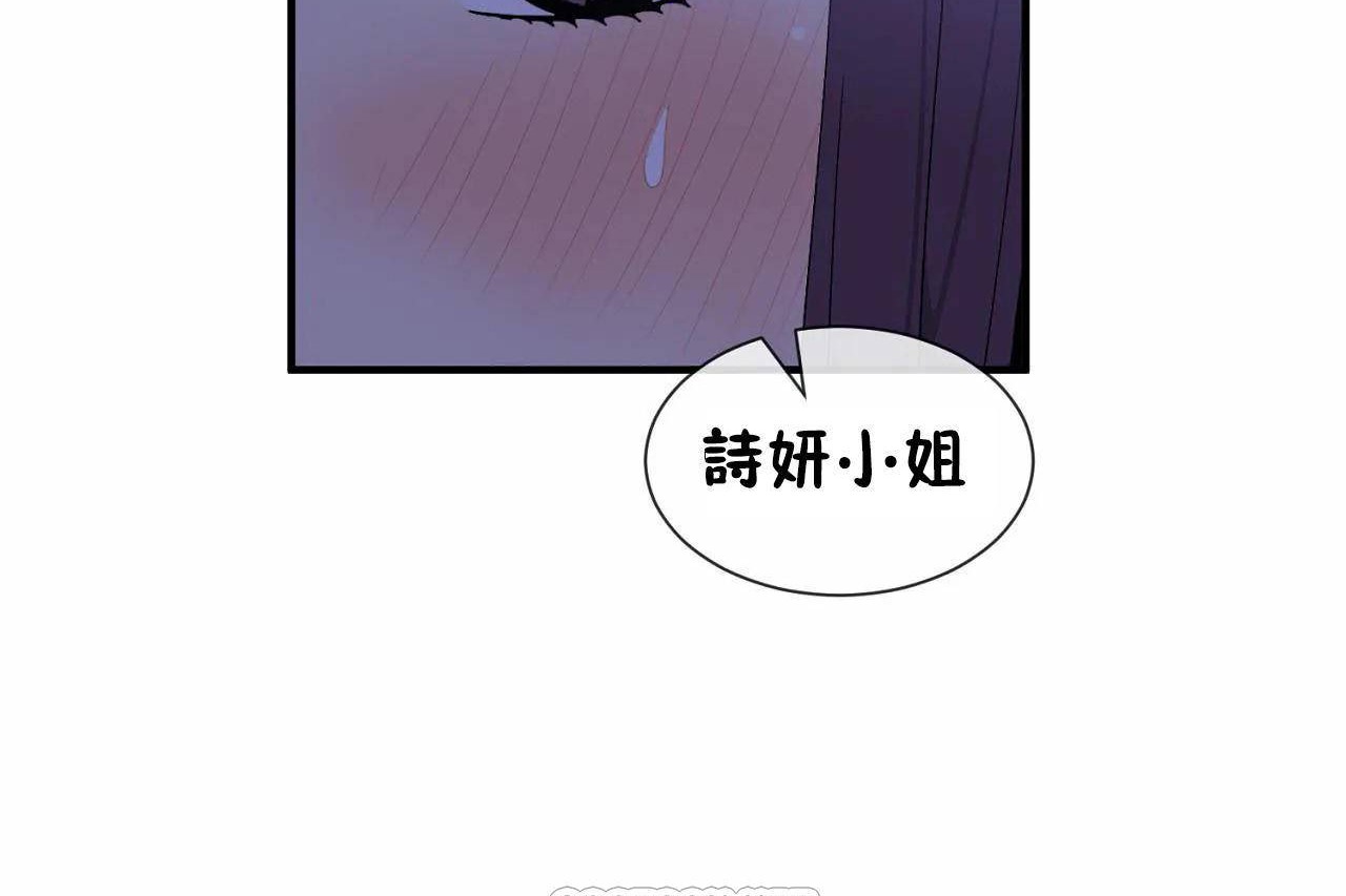 《男公關與富家女》漫画 第72話
