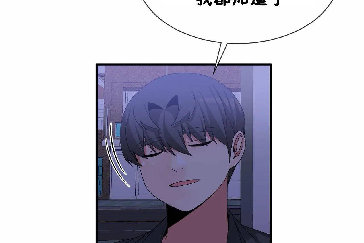 《男公關與富家女》漫画 第72話