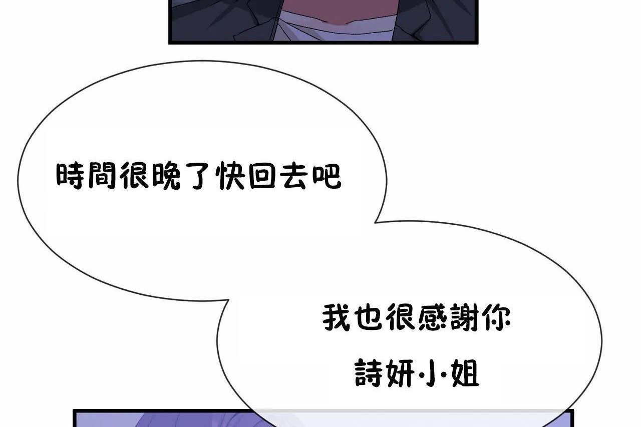 《男公關與富家女》漫画 第72話