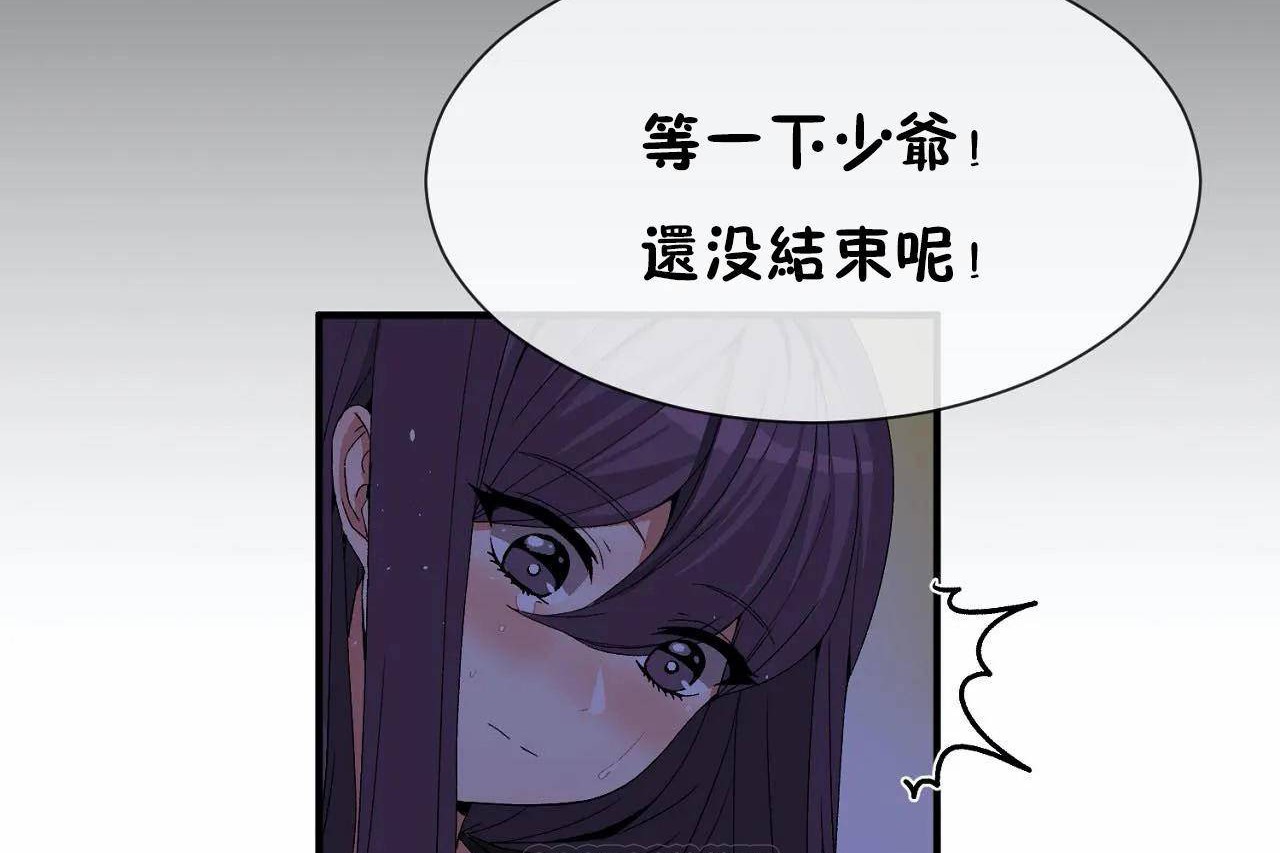 《男公關與富家女》漫画 第72話