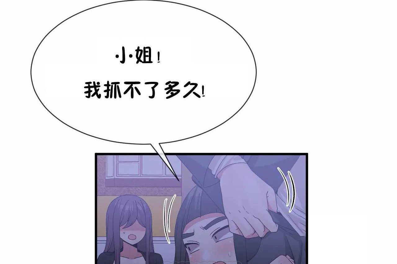 《男公關與富家女》漫画 第72話