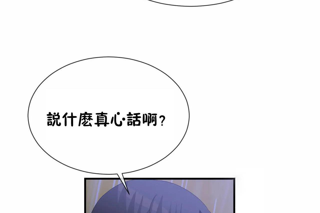 《男公關與富家女》漫画 第72話