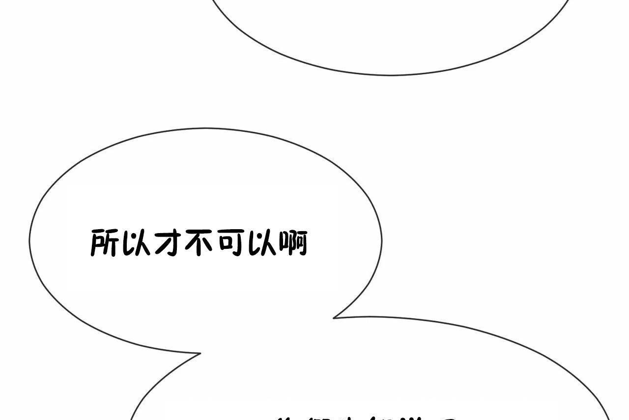 《男公關與富家女》漫画 第72話