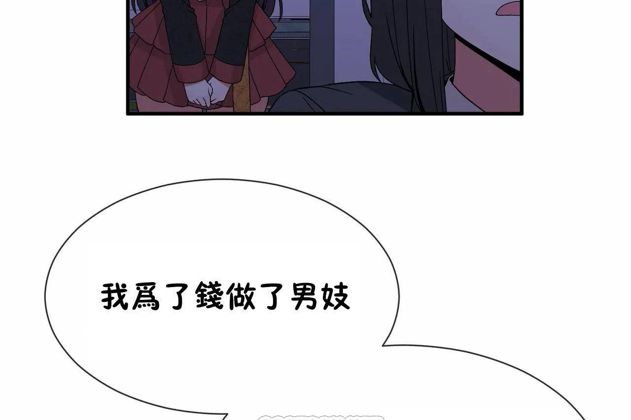 《男公關與富家女》漫画 第72話