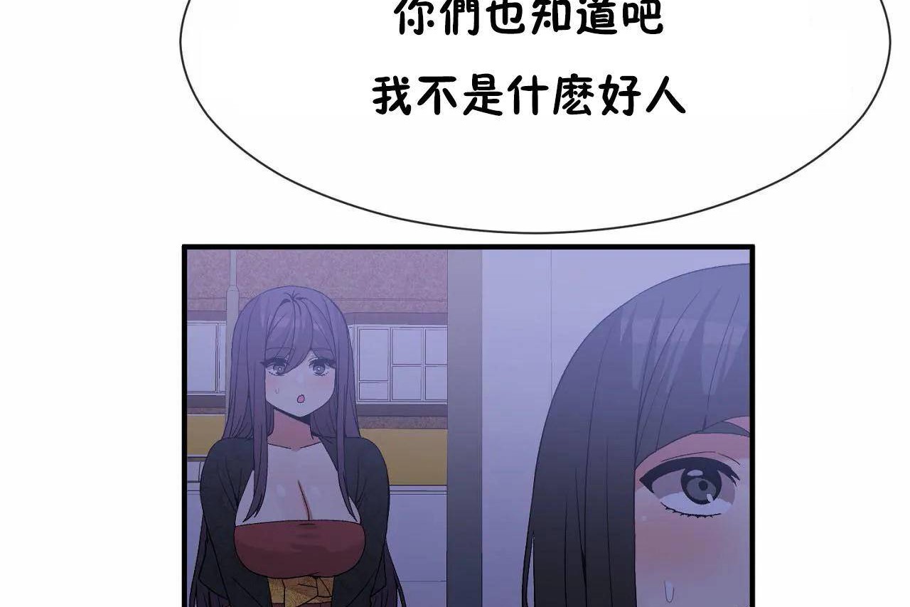 《男公關與富家女》漫画 第72話