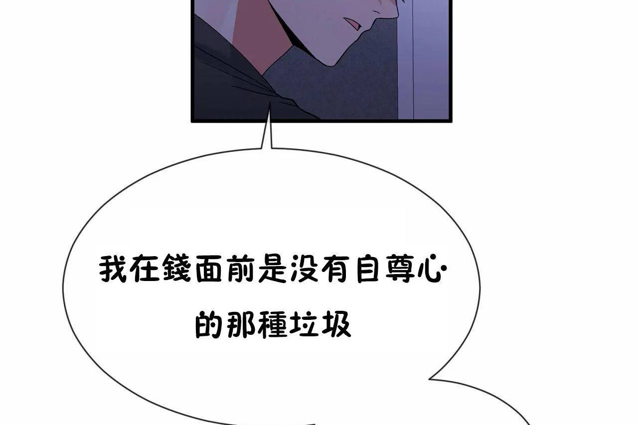 《男公關與富家女》漫画 第72話