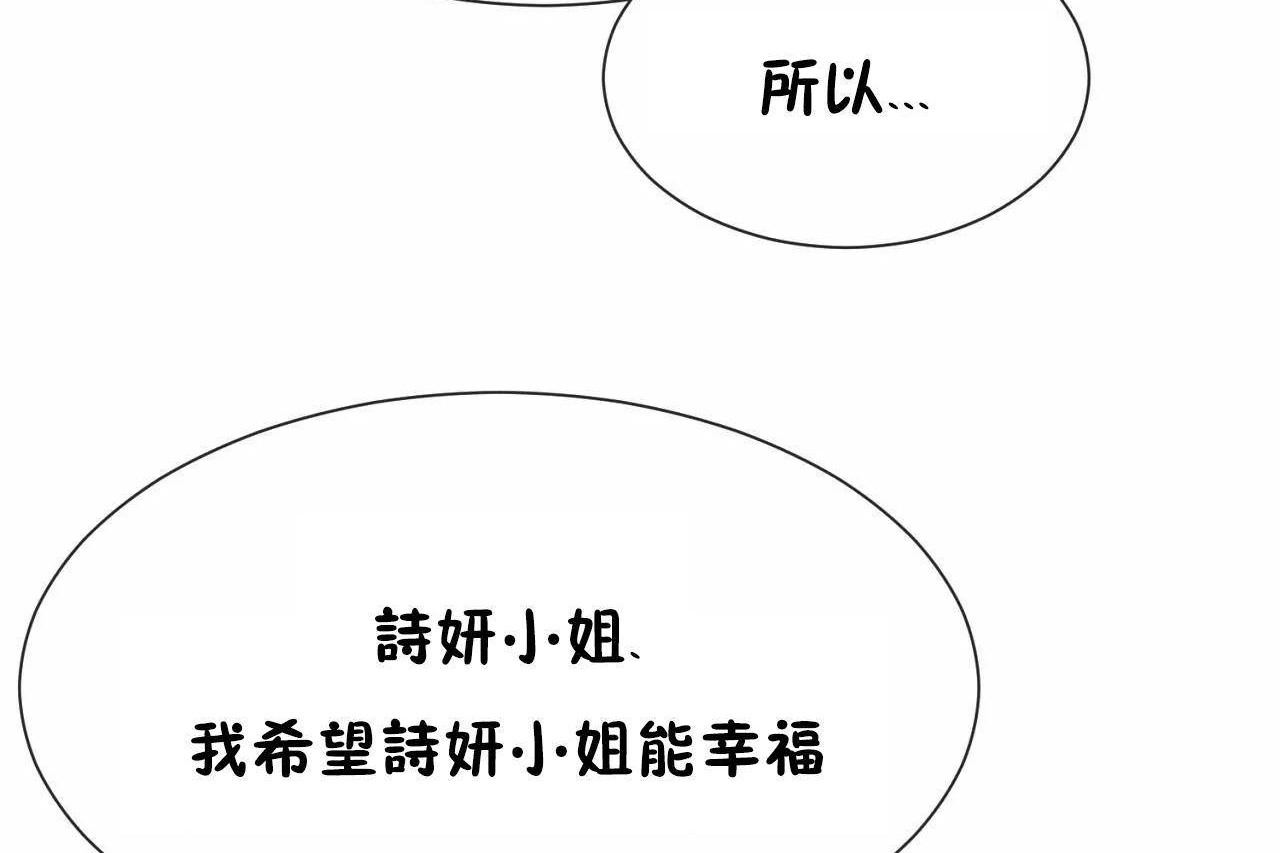 《男公關與富家女》漫画 第72話