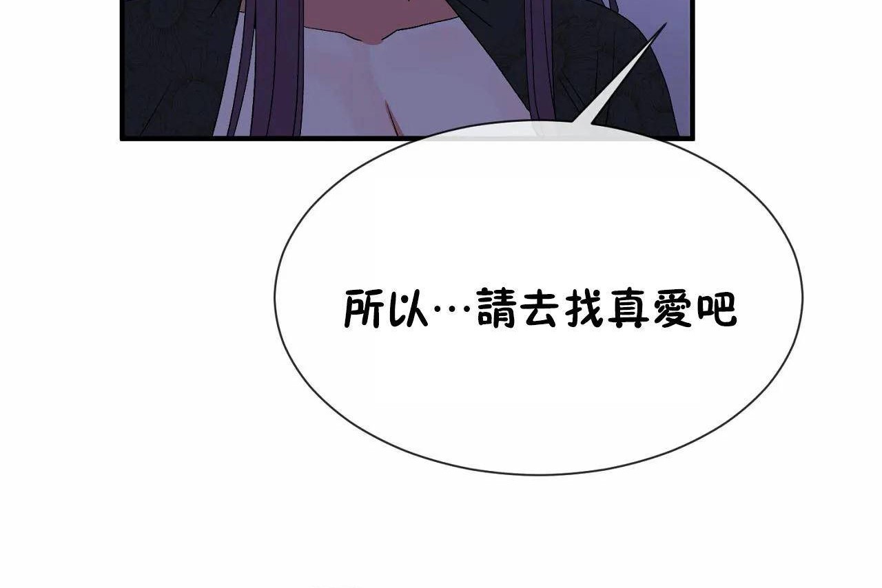 《男公關與富家女》漫画 第72話
