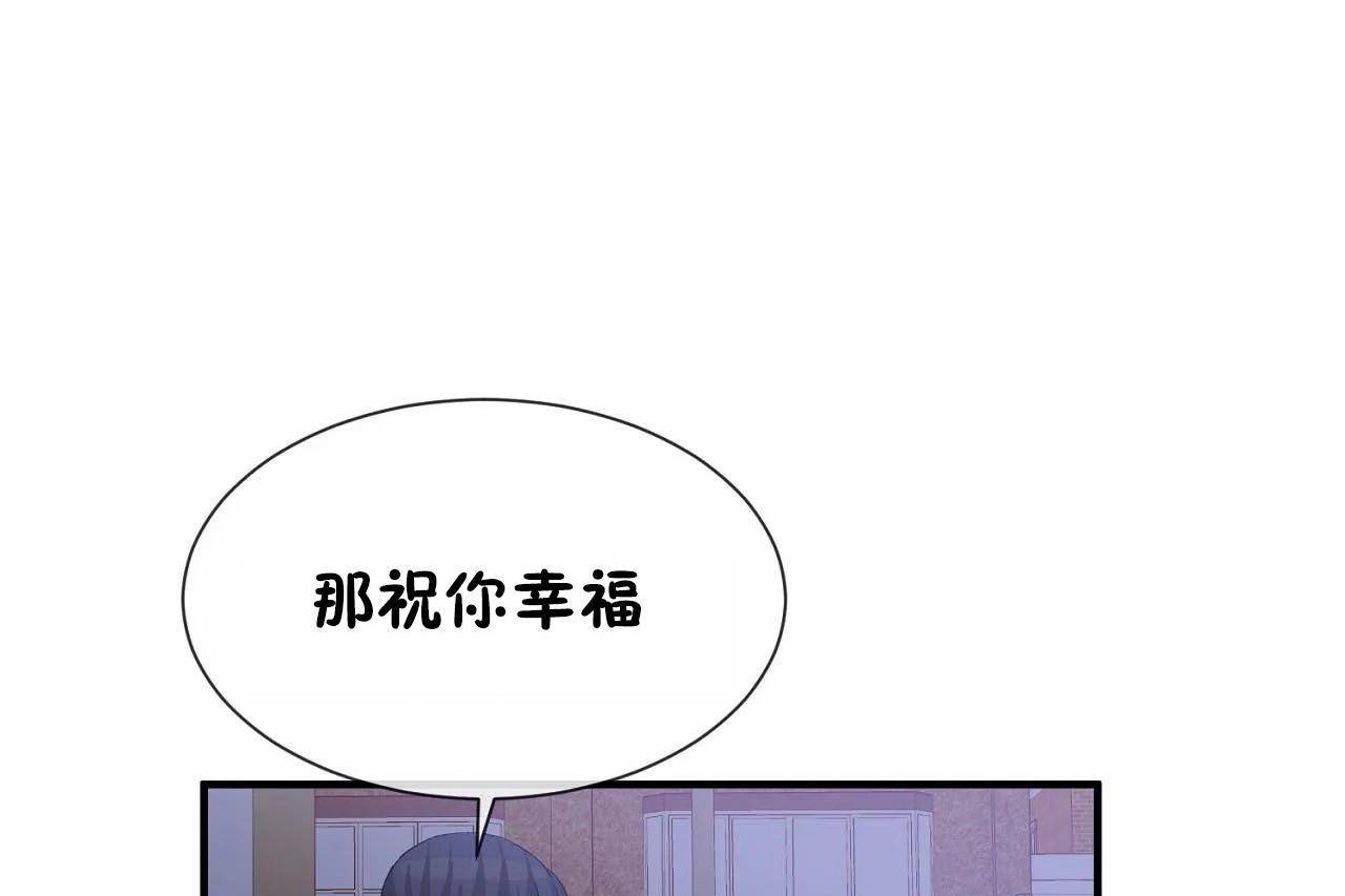 《男公關與富家女》漫画 第72話