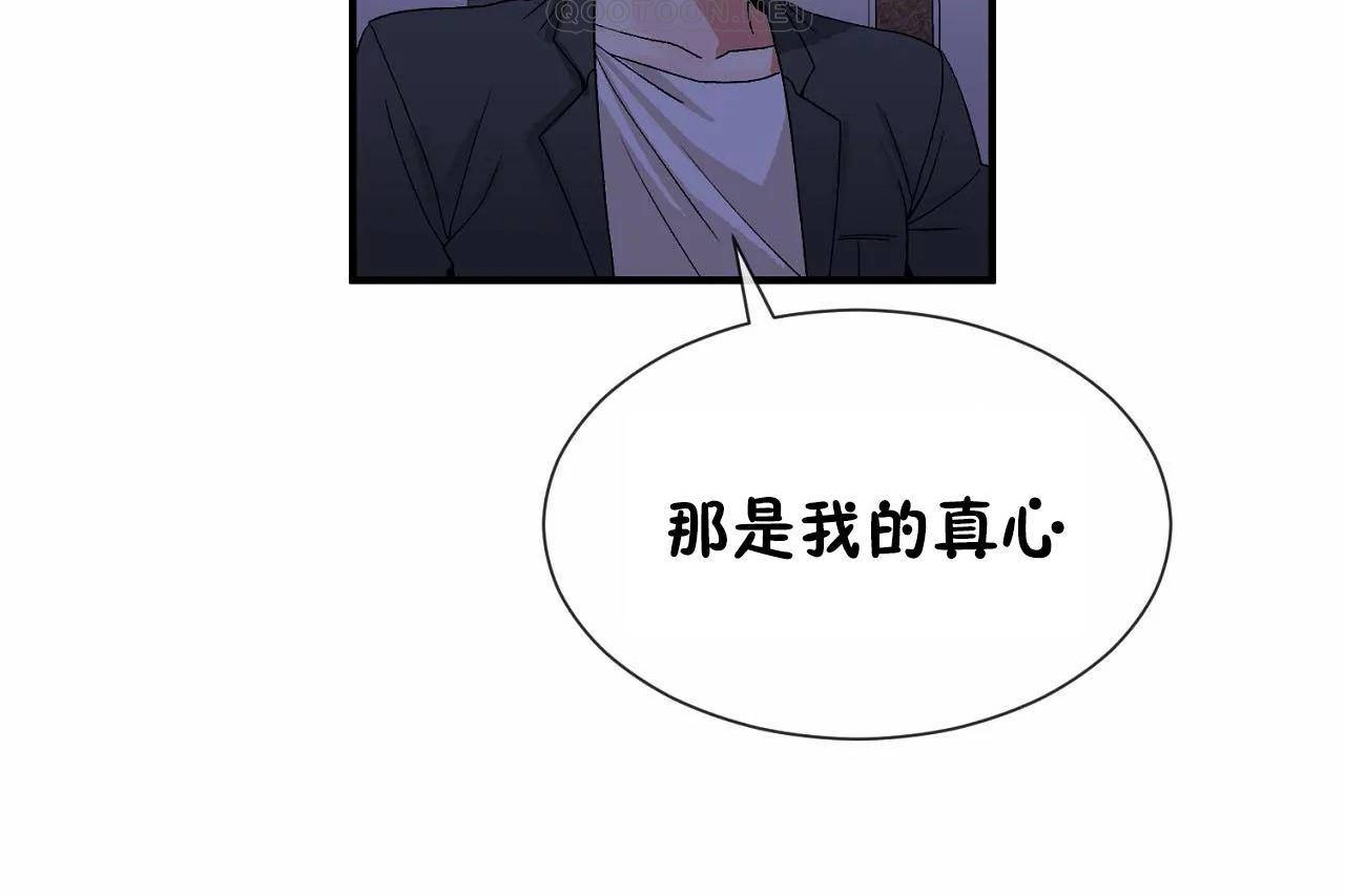 《男公關與富家女》漫画 第72話