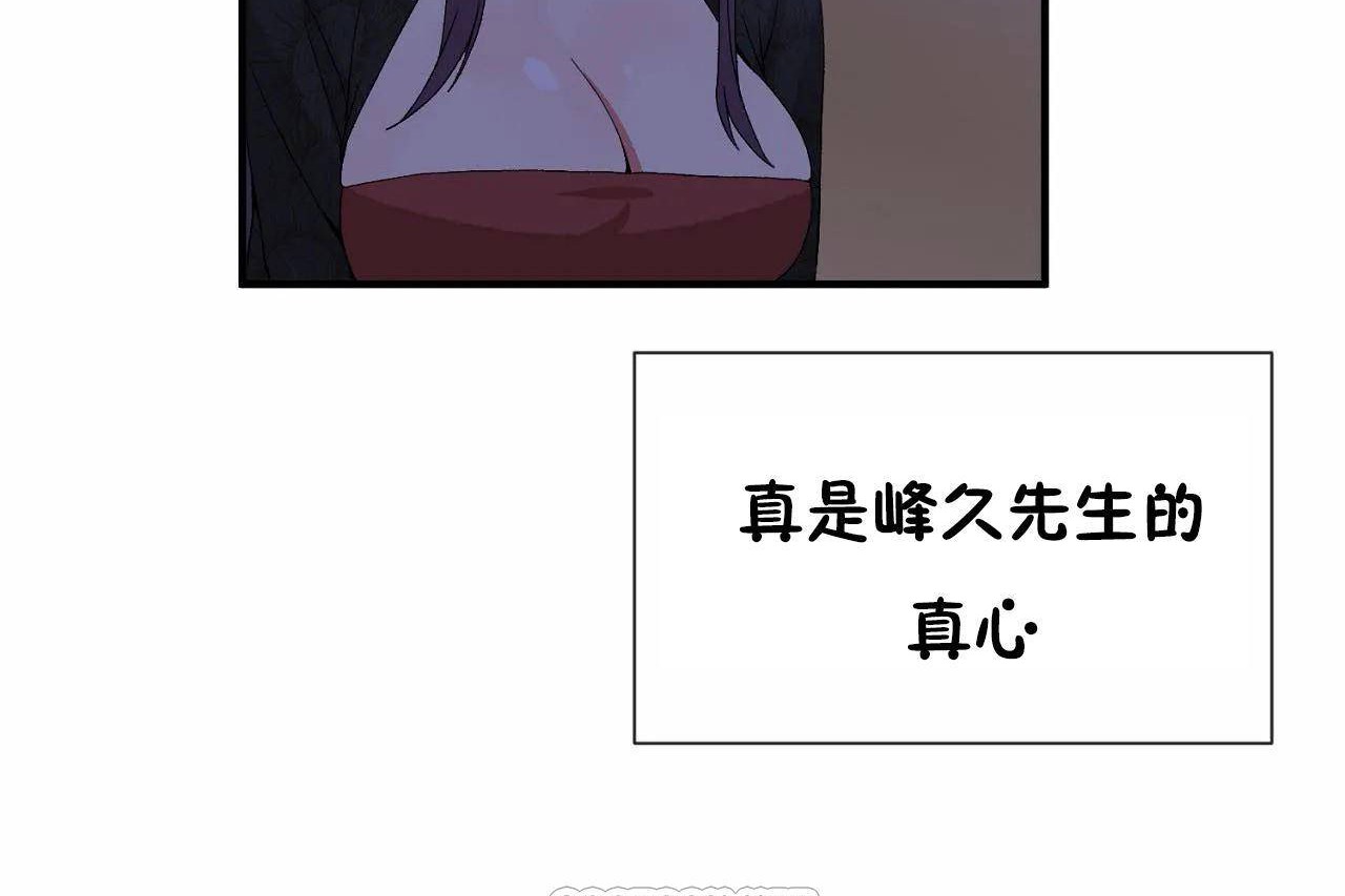 《男公關與富家女》漫画 第72話