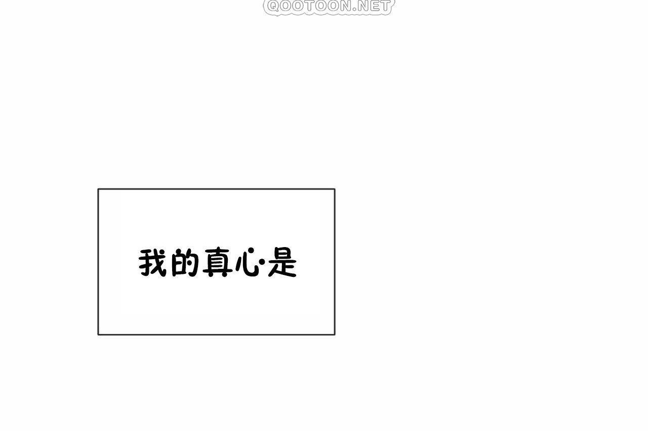 《男公關與富家女》漫画 第72話