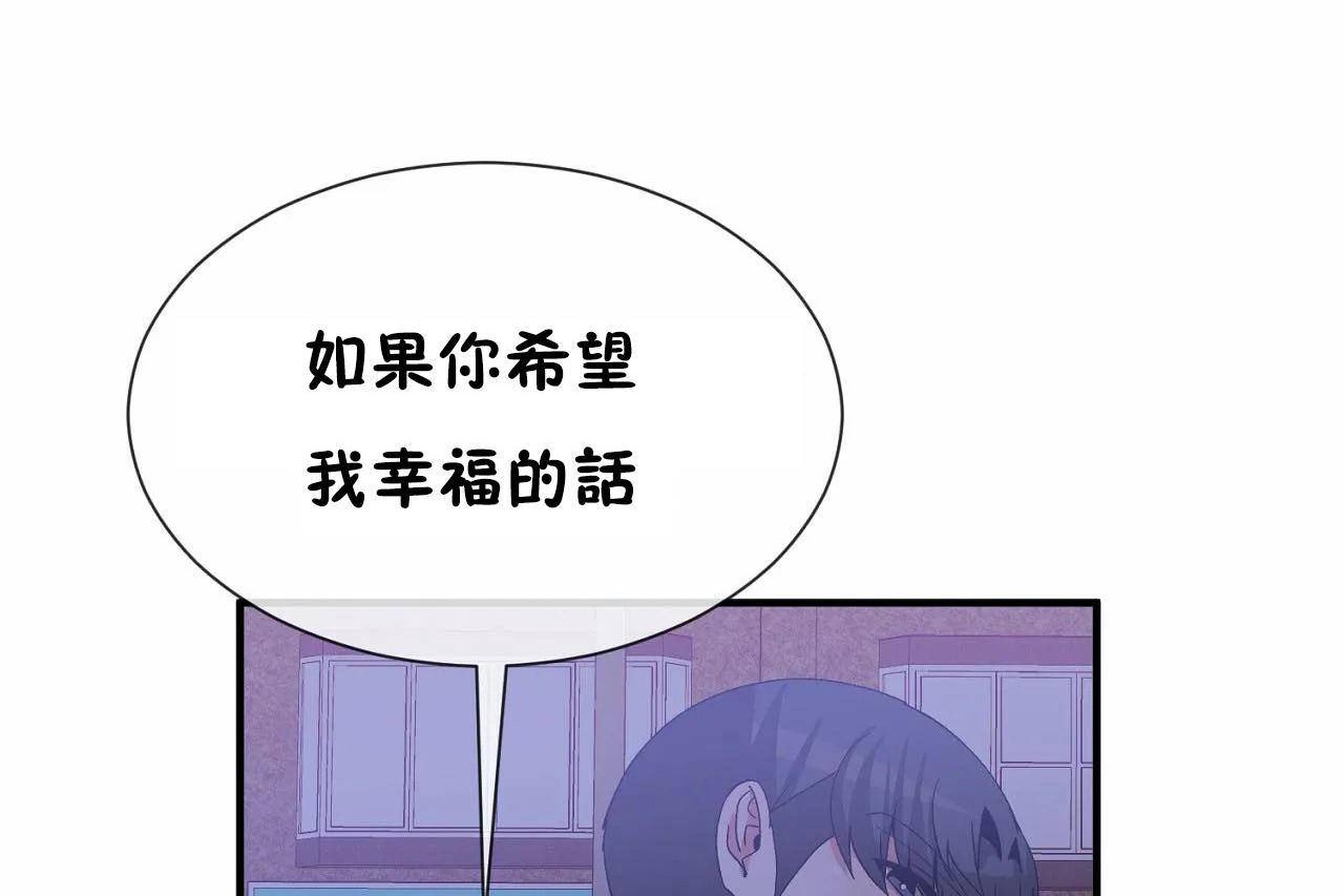 《男公關與富家女》漫画 第72話